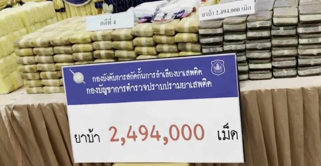 ผบ.ตร.แถลงการจับยาเสพติดล็อตใหญ่ 4 คดี