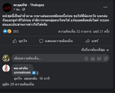 คฝ.เตรียมพร้อมรับม็อบทะลุแก๊สวันครบรอบ 15 ปี รัฐประหารทักษิณ