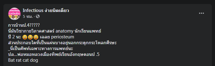 อึ้ง! การบ้าน ป.4 เหมือนข้อสอบนักเรียนแพทย์ 