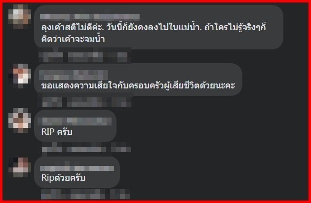 โซเชียลอาลัย หนุ่มพลเมืองดีโดดลงน้ำหวังช่วยชีวิตลุง สุดท้ายเสียชีวิตเอง
