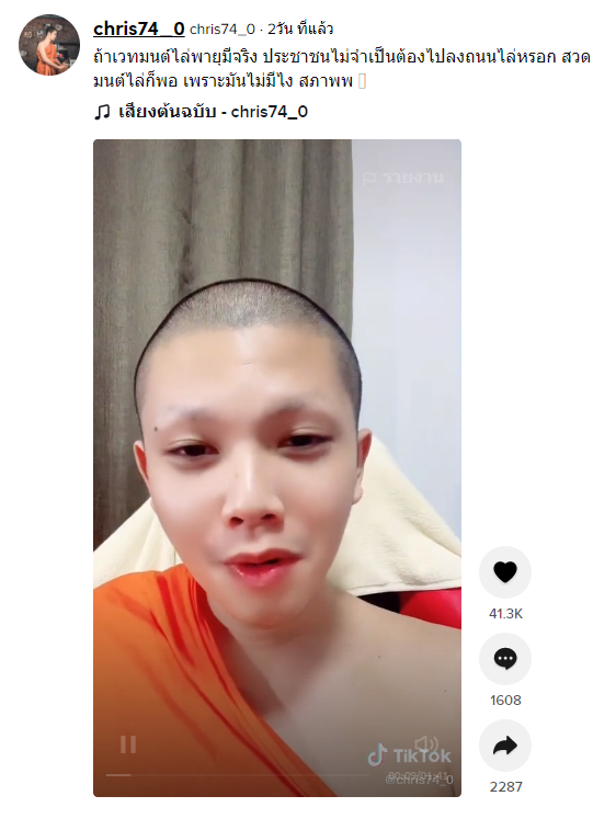 พระหนุ่มสอนเชิง "สวดมนต์ไล่พายุ" ไม่มีอยู่จริง