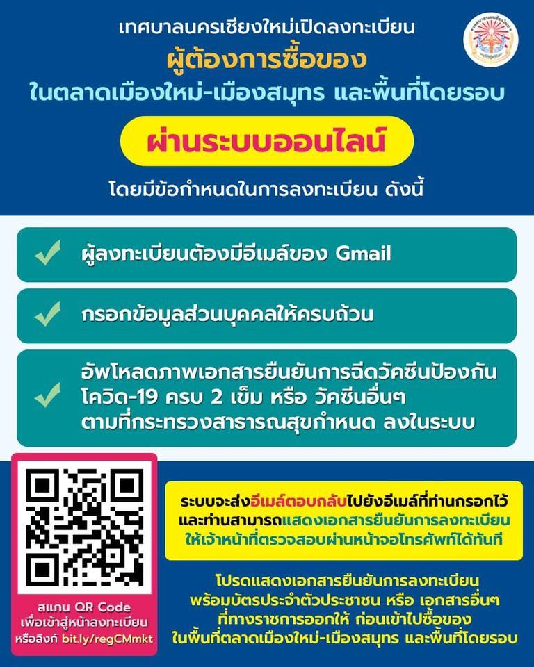 ลงทะเบียนผู้ค้าตลาดเมืองใหม่แน่นจำกัดวันละ500ราย