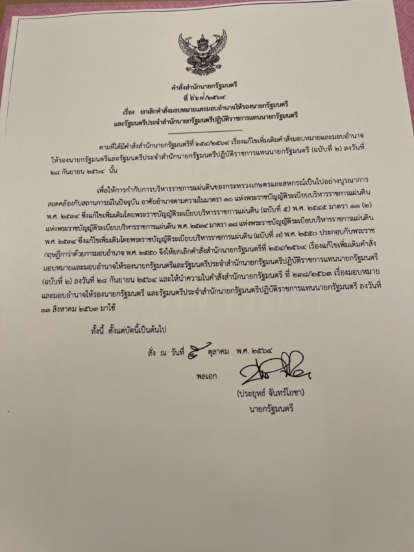 ด่วน! "บิ๊กตู่"ยกเลิกคำสั่งคืน 4 กรมก.เกษตรฯกลับสู่การบริหารตามเดิม