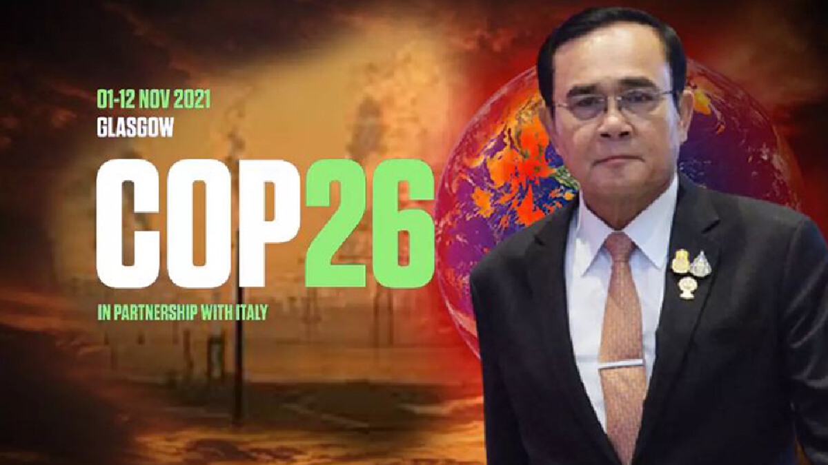 รมว.ทส. เผย นายกฯเตรียมเข้าร่วมประชุมโลกร้อน