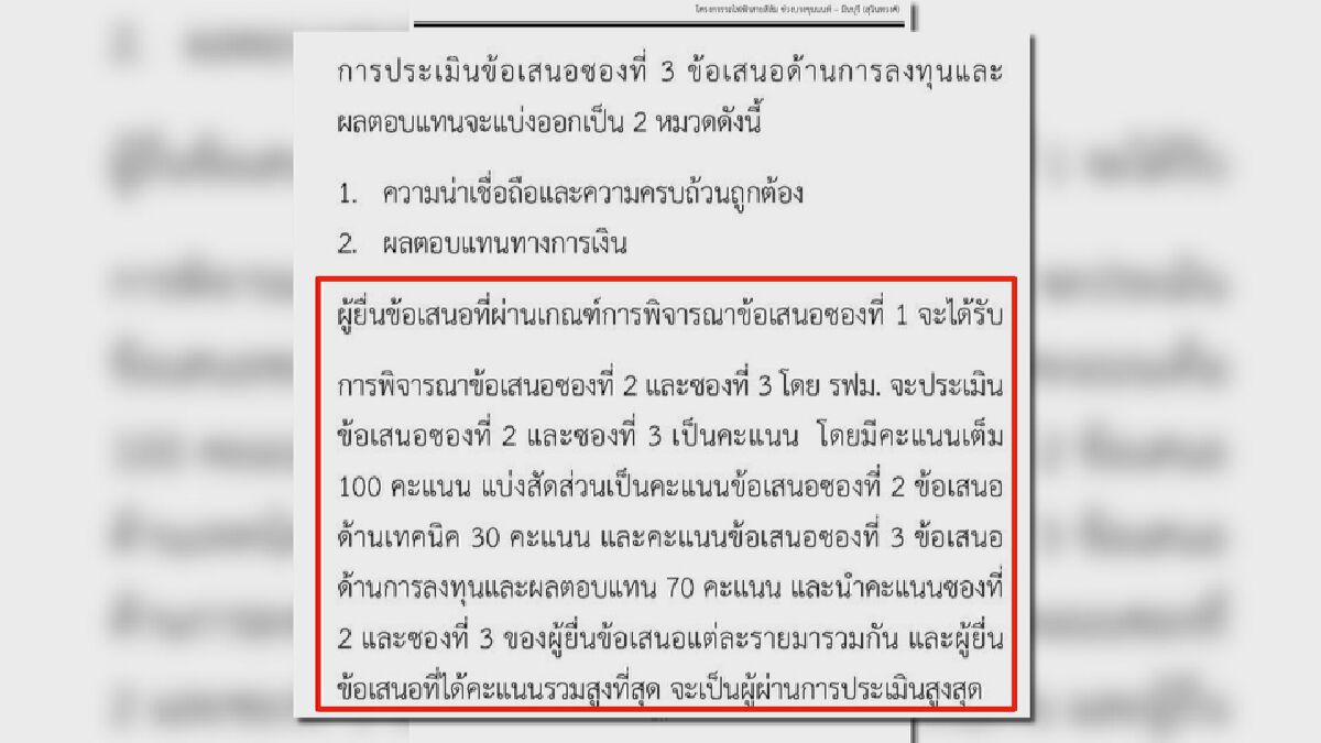 ศาลอาญานัด 14 ธ.ค.ไต่สวน ‘ทุจริต‘ สายสีส้ม