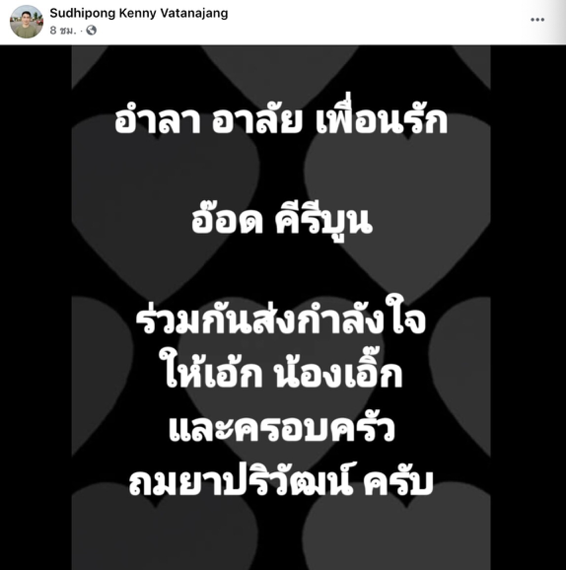 “น้องเอิ๊ก”เผย “ไม่มีแม้มีคำสั่งลา” เผยภาพครอบครัวสุดอบอุ่นให้แฟนๆชื่นชม