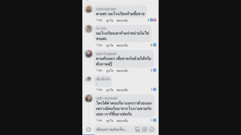 ดราม่าแม่เลี้ยงเดี่ยวโพสต์ขายนมโรงเรียน
