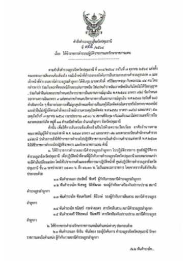 ป๊อกเด้งเป็นเหตุ ! สั่งเด้ง 5 เสือสภ.ลำลูกกาแล้ว