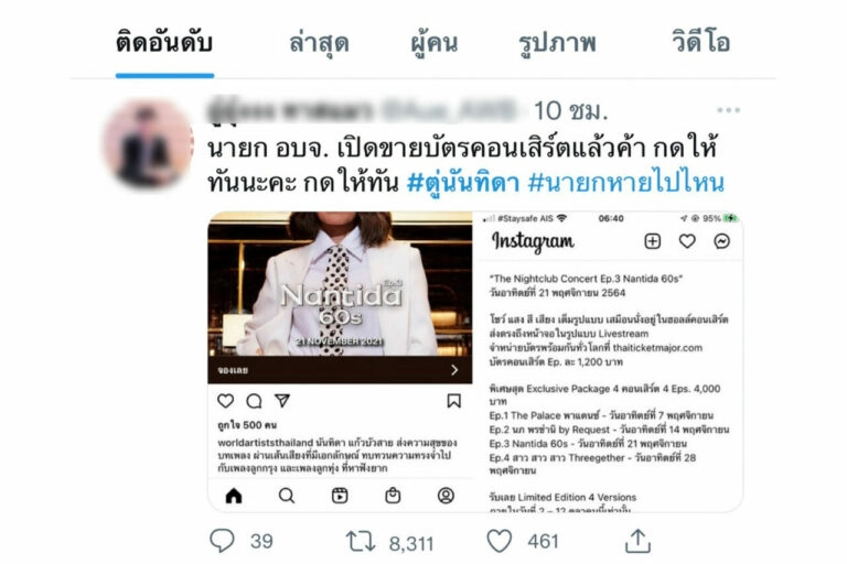 ดราม่า "ตู่ นันทิดา" เตรียมขึ้นคอนเสิร์ตดัง 