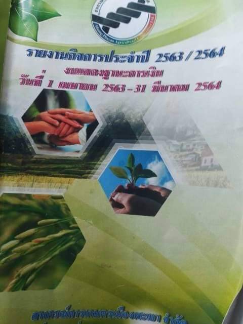 สกจ.พะเยาเตรียมขายสนง.ใหญ่ 60 ล.-โอนเงินเข้าทุนสำรอง