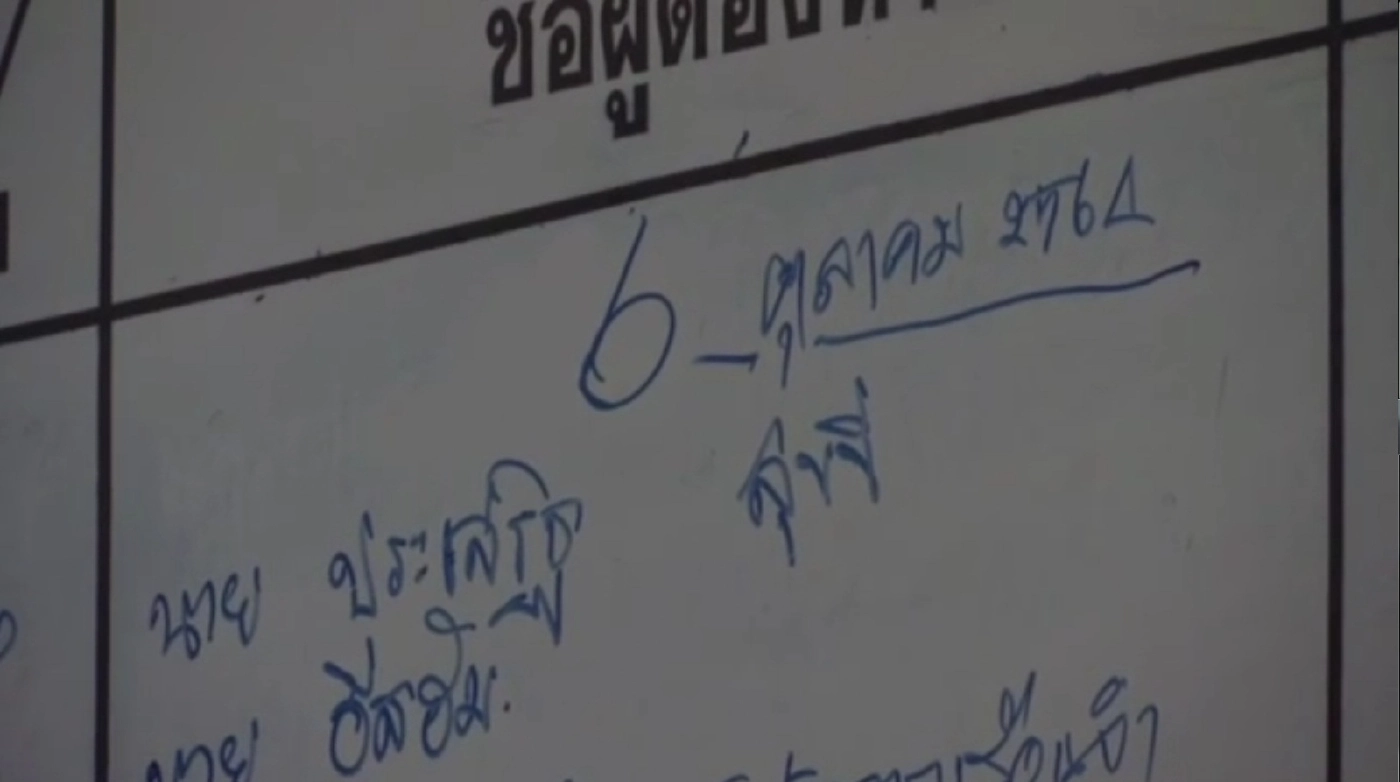 ตร.ห้วยขวาง ยื่นฝากขัง-ค้านประกัน “โกลัก”