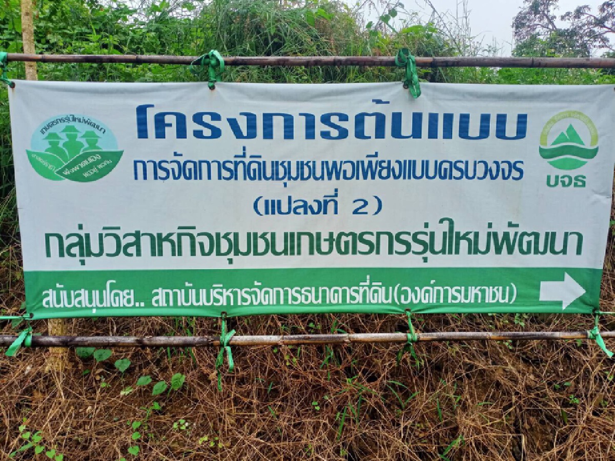 "ลุงป้อม" ช่วยเกษตรกร สั่งบจธ. หนุนสร้างแหล่งท่องเที่ยวเชิงเกษตร
