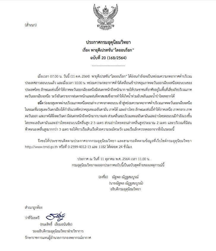 อีสานตอนบน อ่วม ฝนตกหนักถึงหนักมาก จากฤทธิ์หย่อมความกดอากาศต่ำ"ไลออนร็อก"