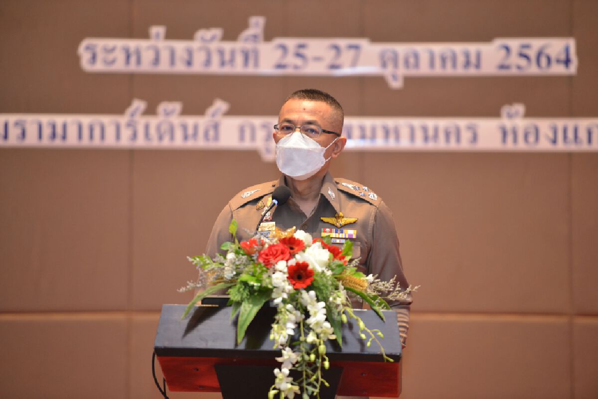 ตร.จัดสัมมนามอบนโยบาย เสริมความรู้  "ผบช.- ผบก." ประจำปี 65