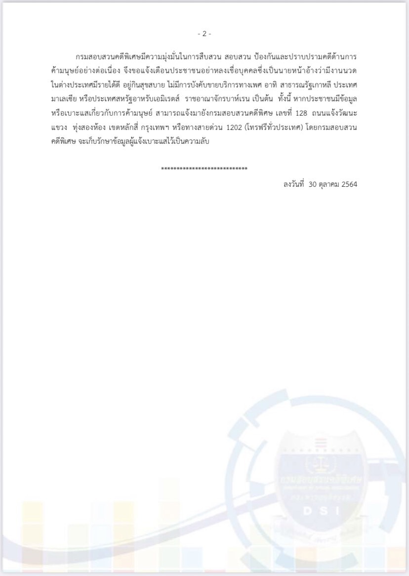ดีเอสไอ จับผู้ต้องหาค้ามนุษย์ลวงหญิงไทยไปค้าประเวณีที่ดูไบ