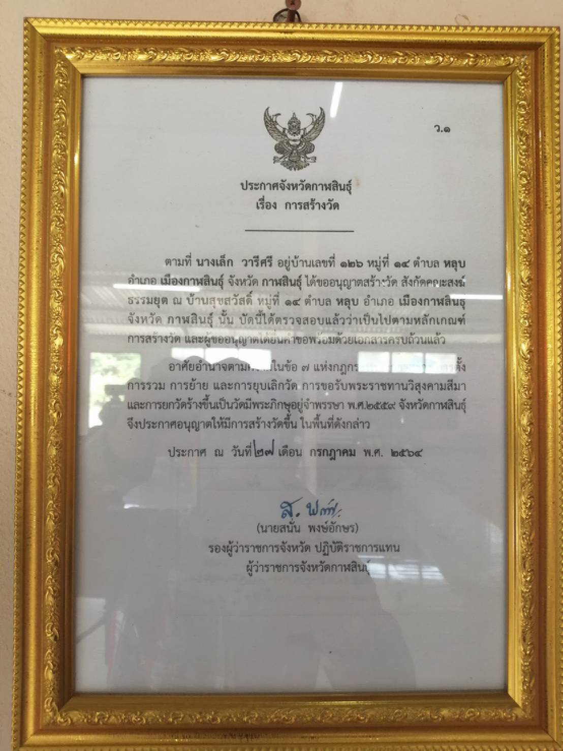 พระเล็กเดินหน้าเป็นเจ้าคณะจังหวัดชาวบ้านรู้ข่าวฮือต้าน