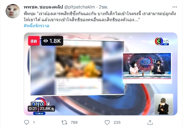 ชาวเน็ตจับกระแส หนุ่ม กรรชัย เคลื่อนไหว ประเด็นคลิปดราม่า หนึ่ง จักรวาล