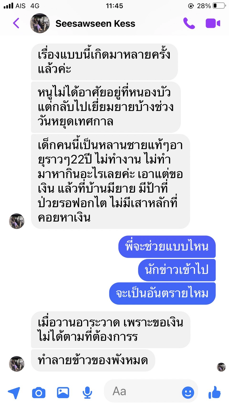 สุดทนสาวโพสต์ โซเชียลแชร์คนในบ้านอาละวาดทุบทำลายข้าวของ