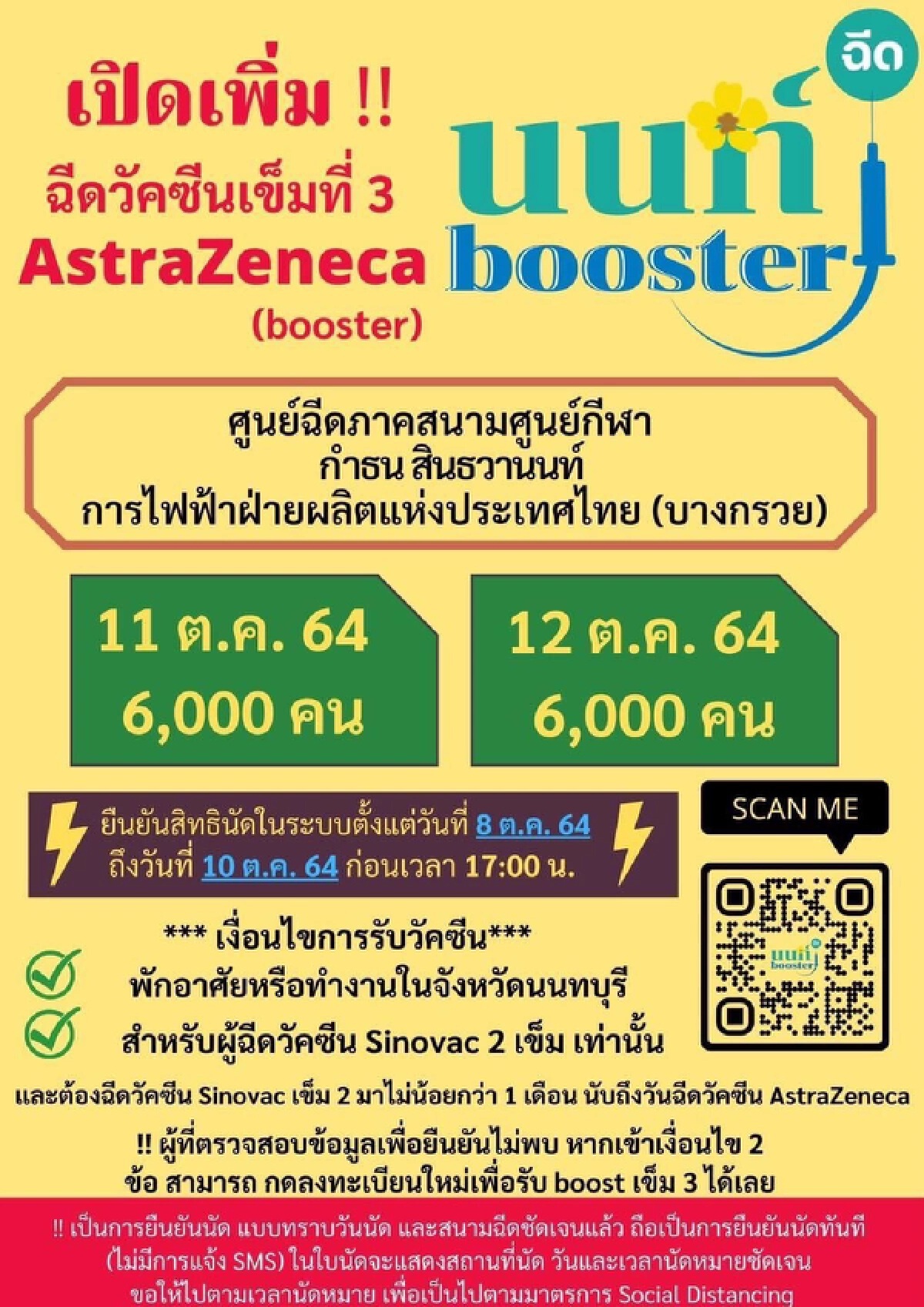 อย่าช้า!! “นนท์บูสเตอร์”นัดฉีดวัคซีนเข็ม 3 เป็น แอสตร้าเซนเนก้า