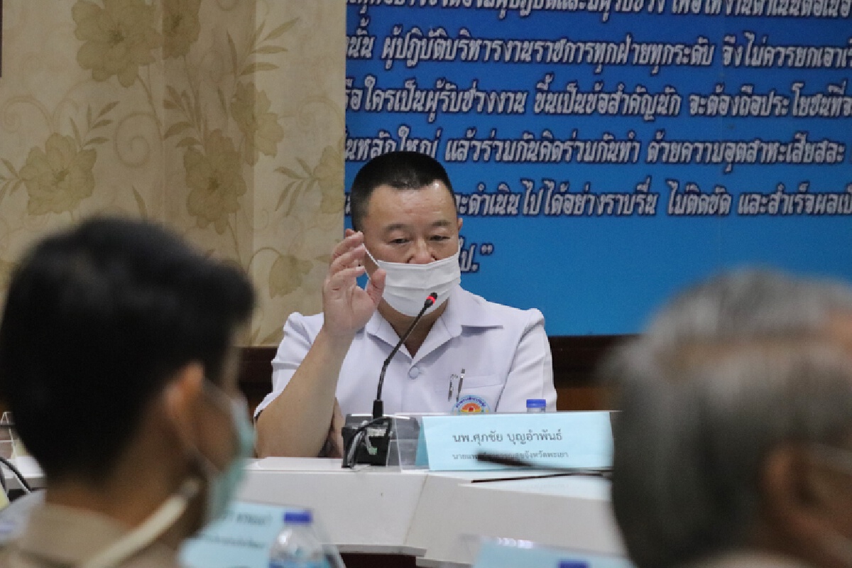 "พะเยา"ลั่น 1 สัปดาห์ โควิด-19ตัวเลขเป็นศูนย์