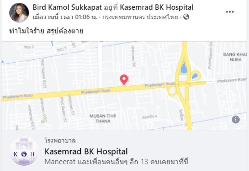 "เบิร์ด เฮฮาภาษาตุ๊ด" ยูทูบเบอร์คนดัง เสียชีวิตจากเชื้อลงปอด