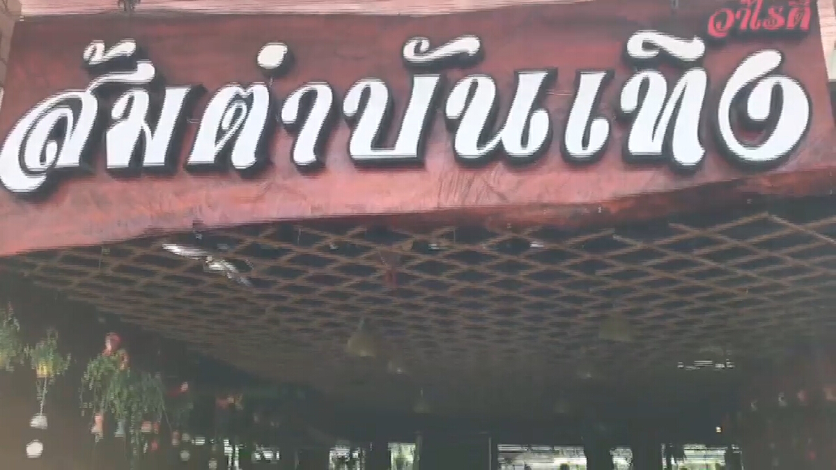โจรพ่อลูกอ่อนงัดร้านอาหารตำรวจขโมยเงินเลี้ยงลูก