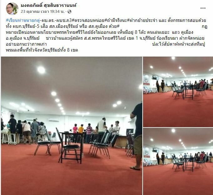 "เต้ มงคลกิตติ์" เย้ย ตร.บุรีรัมย์ ยกกำลังตรวจบ่อนผิดจุด