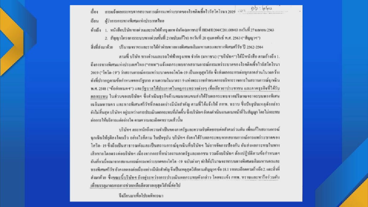 BEM ขอรับ ‘เยียวยา‘ โควิดฉุดรายได้ทางด่วน