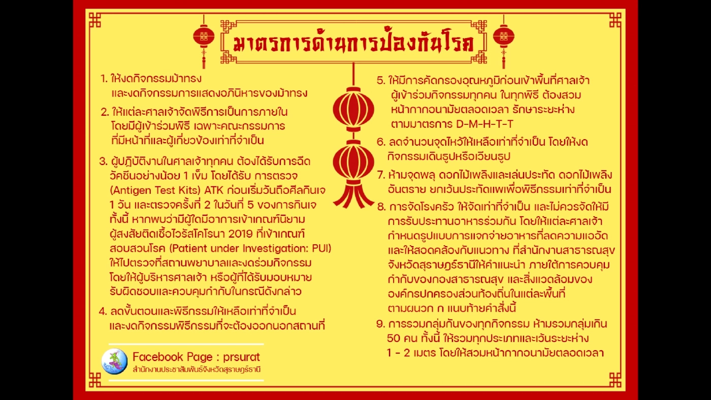 ถือศีลกินเจสุราษฎร์ธานี งดม้าทรง-อภินิหาร