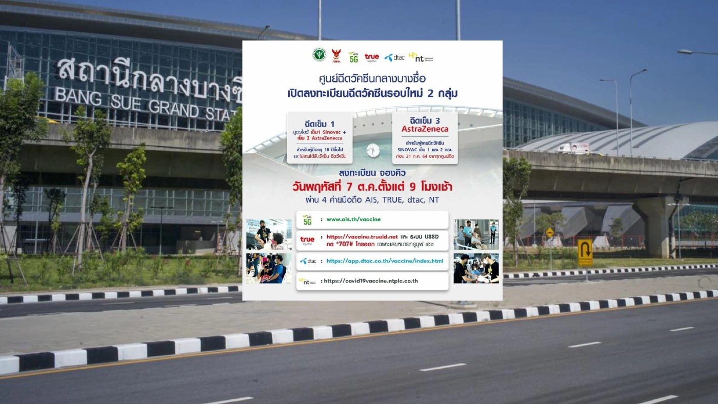 เริ่มแล้ววันนี้ 9 โมงเช้า จองฉีดวัคซีน เข็ม 1 บูสต์เข็ม 3 ผ่าน 4 ค่ายมือถือ