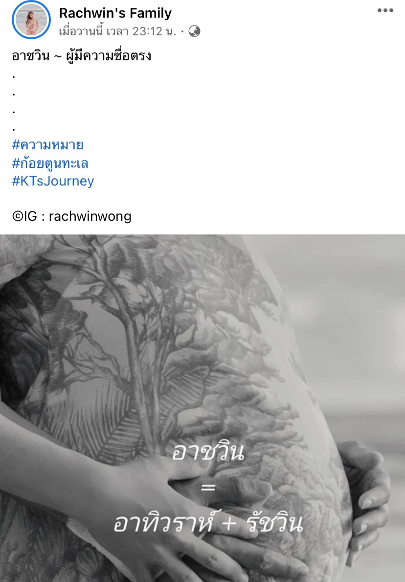 “ก้อย รัชวิน”เปิดที่มาชื่อ “น้องทะเล” พร้อมเล่านาทีที่เจ็บปวดแต่สุขสุดๆ