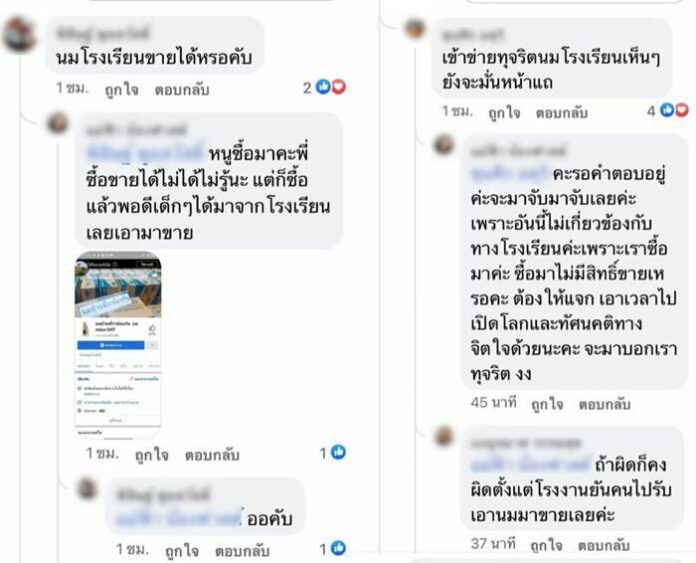 ดราม่าแม่เลี้ยงเดี่ยวโพสต์ขายนมโรงเรียน