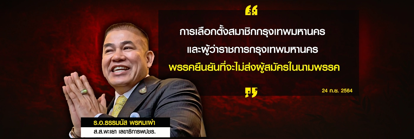 การเลือกตั้งท้องถิ่น และท่าทีของรัฐบาลพลเอกประยุทธ์