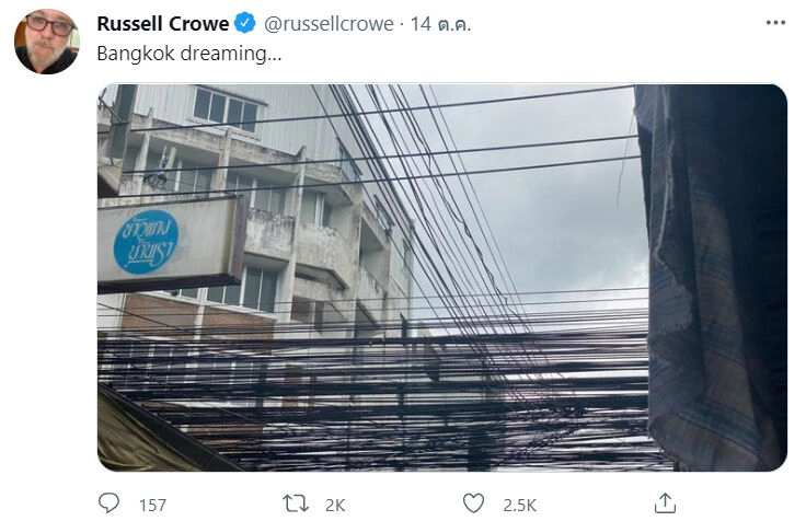 ชี้แจงภาพ "รัสเซล โครว์" ไม่ใช่สายไฟ แต่เป็นสายสื่อสาร