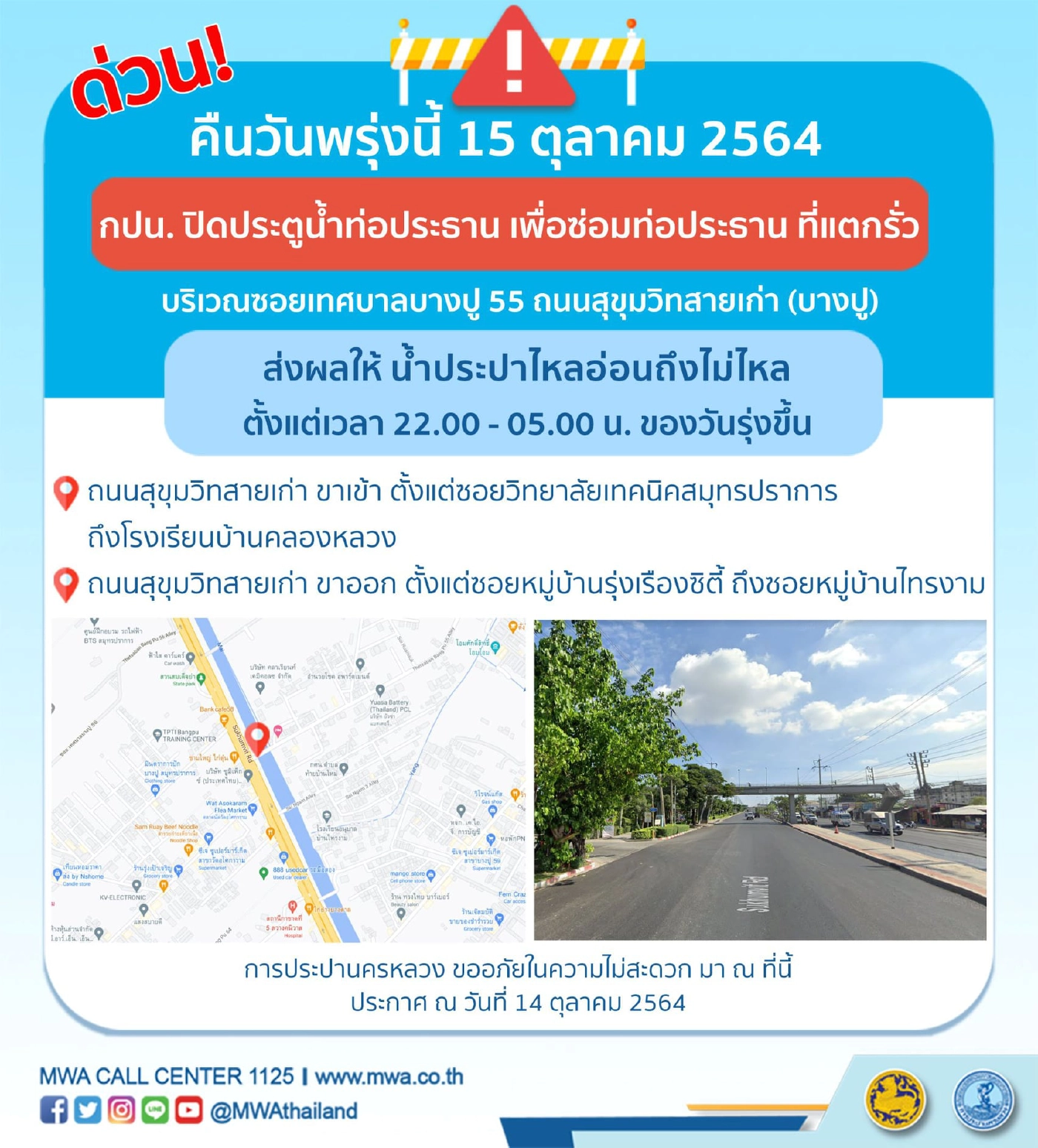  การประปานครหลวงประกาศ แจ้งเตือนน้ำประปาไม่ไหลคืนนี้!