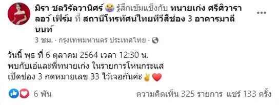 ลือสนั่น “ครูไพบูลย์” จ่อฟ้อง “กรรชัย”ปมหักหน้า กลางรายการดัง!
