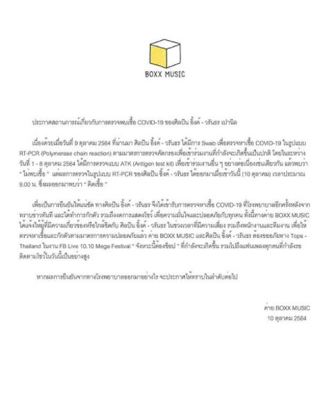 "อิ้งค์ วรันธร "  ติดโควิด – โพสต์ขอโทษทุกคนที่เกี่ยวข้อง