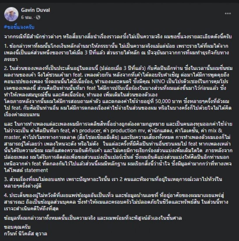 “กวินท์” แจงแล้วหลังโดนโยงแร็พเปอร์ดังโกงเงินเพื่อนเอาไปเปย์เมีย