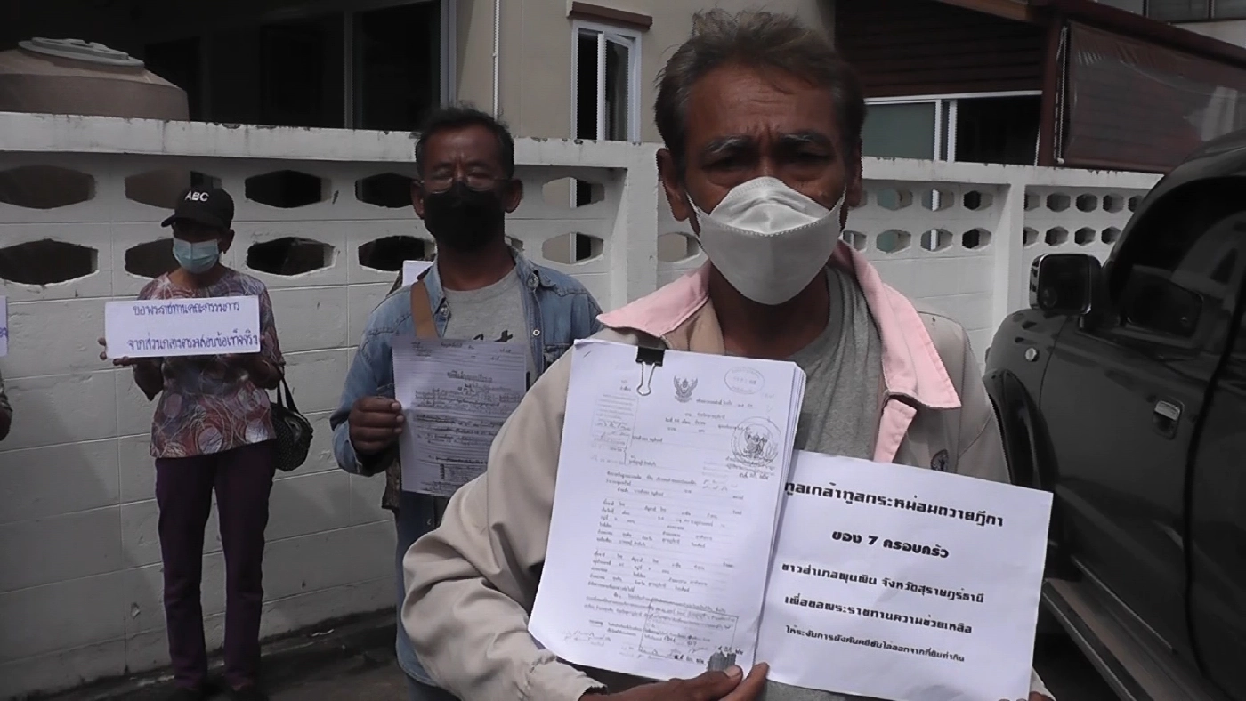 7 ครอบครัวถวายฎีกา ชะลอคำสั่งบังคับคดีขับไล่ที่