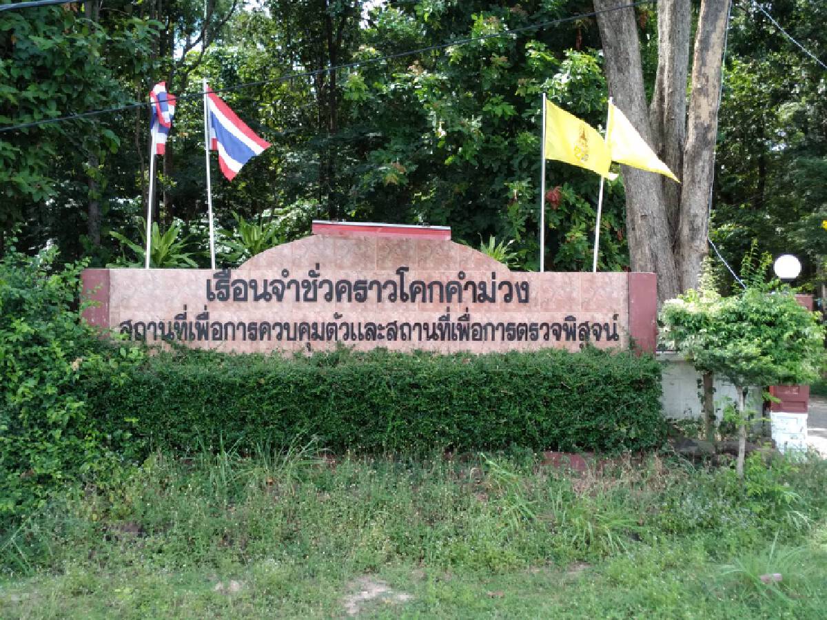 การ์ดเริ่มตกติดเชื้อในจว.พุ่ง-คลัสเตอร์สถานกักตัวกระจายเชื้อหลายอำเภอ