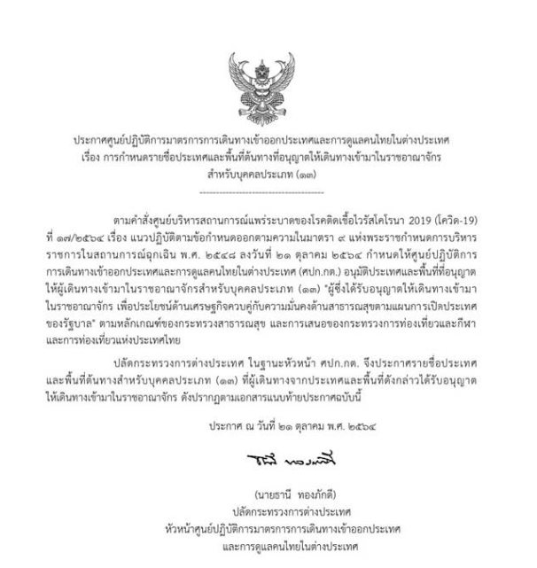 ออสเตรเลีย 1 ใน 46 ชาติ ที่ไทยเปิดให้เข้าเมือง คลายล็อกเดินทางนอกประเทศ 1 พ.ย.