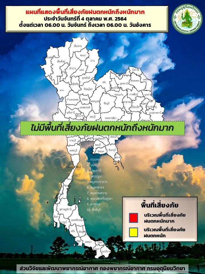 กรมชลประทาน ‘เอาอยู่‘ น้ำท่วมกทม.-ปริมณฑล