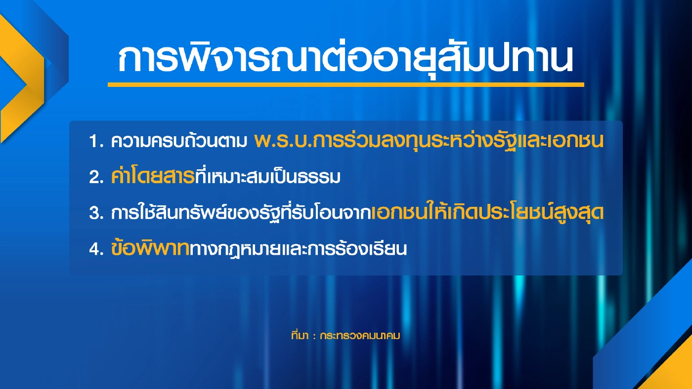 คมนาคม ‘ขวาง‘ ยืดสัมปทาน BTS แลกหนี้ 3.2 หมื่นล้าน