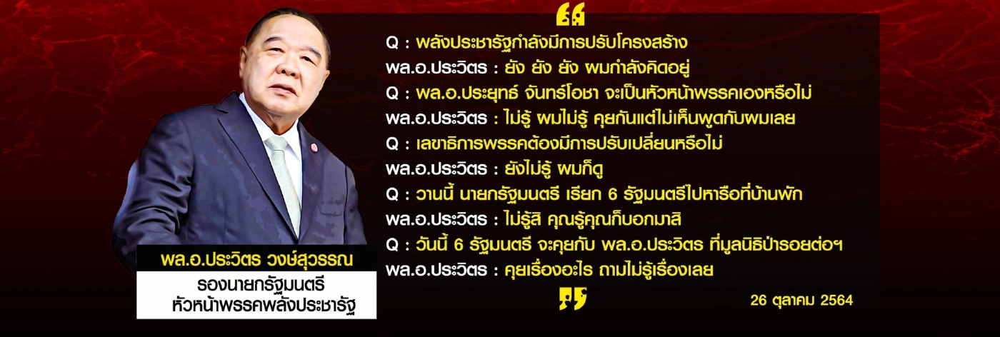 ปลดธรรมนัส-ปรับครม.ต่ออายุรัฐบาล"บิ๊กตู่"