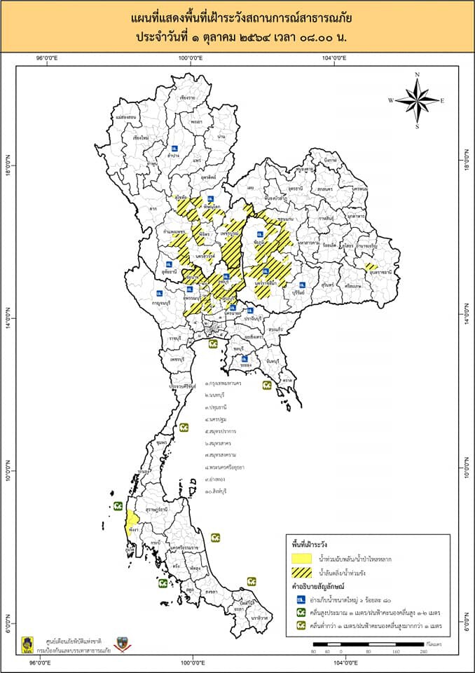 รายงานสถานการณ์รายวัน ข้อมูลคาดการณ์และแจ้งเตือนภัย