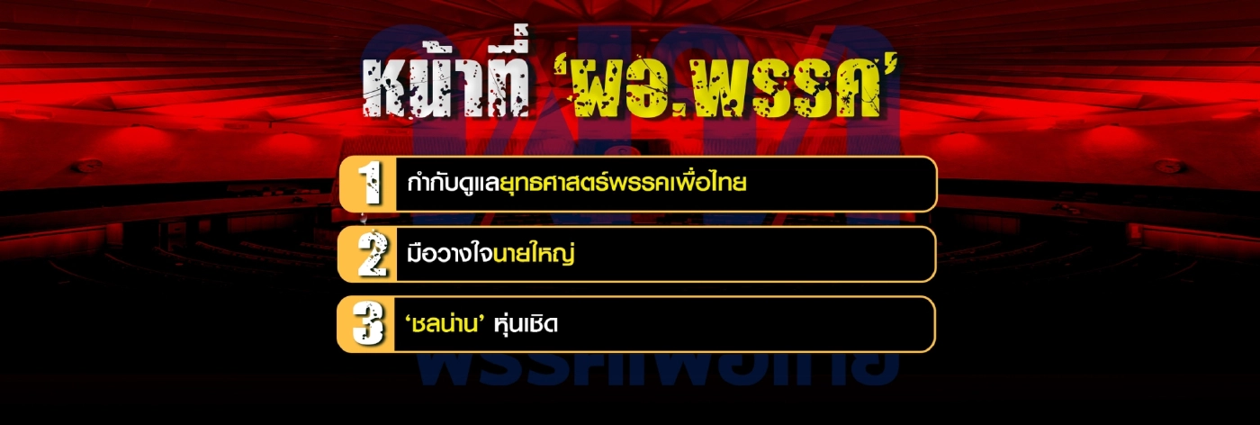 เพื่อไทยเทหมดหน้าตักพา"ทักษิณ"กลับบ้าน