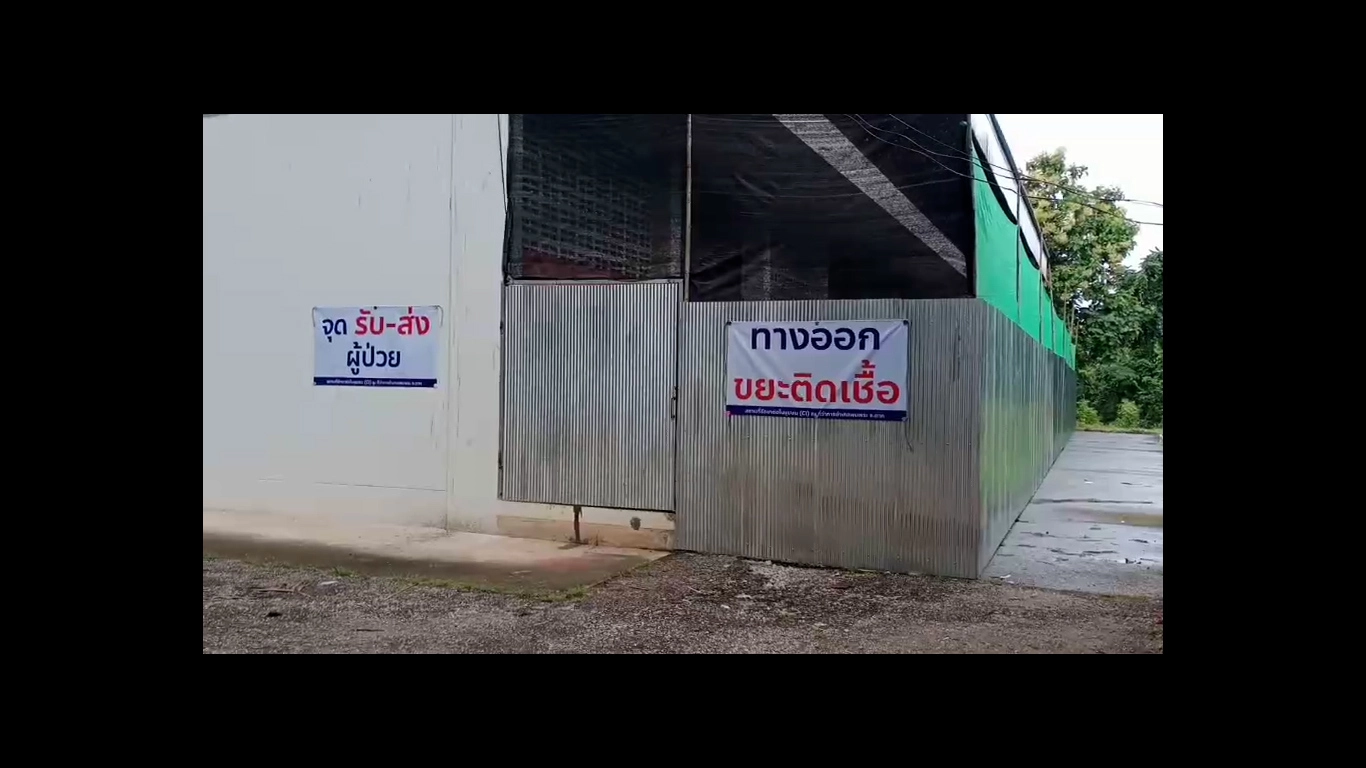 สกัดโควิด-สั่ง"ล็อกดาวน์"ศูนย์อพยพบ้านอุ้มเปี้ยม