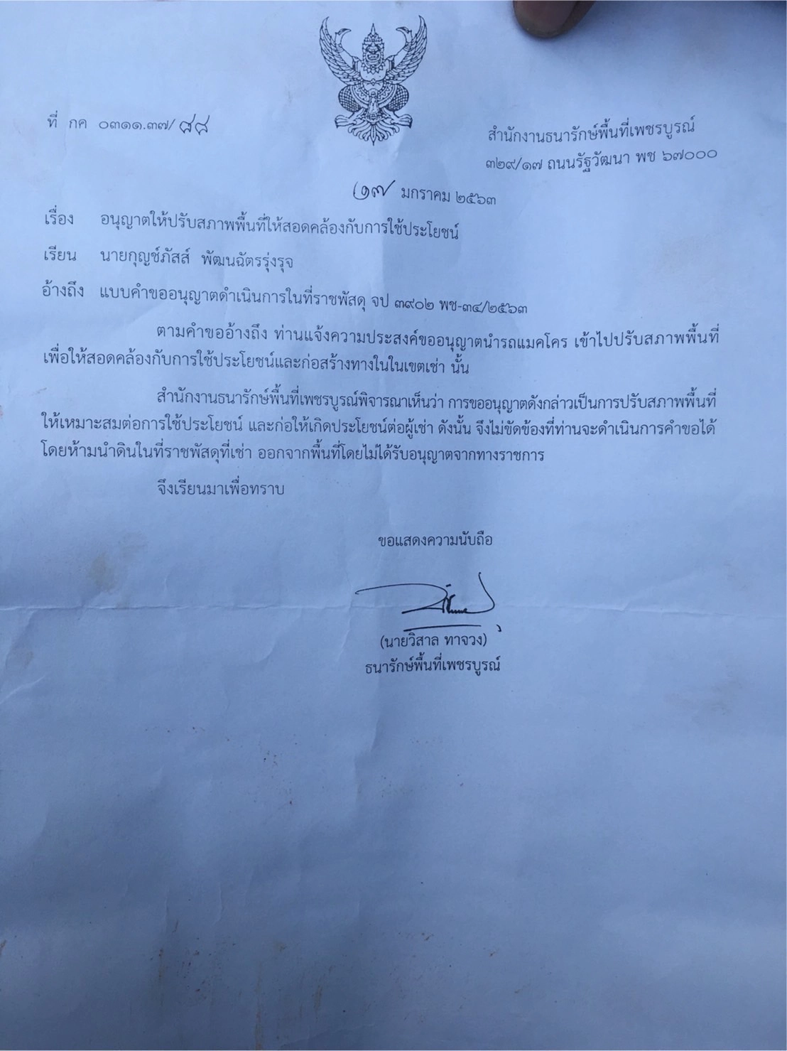 จี้สอบธนารักษ์พื้นที่เพชรบูรณ์ นำพื้นที่ป่าต้นน้ำปล่อยเช่า