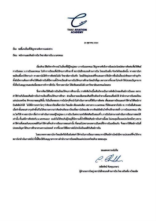 สถาบันการบินร้อยเอ็ดแจงถูกพาดพิงว.การบินนครพนม