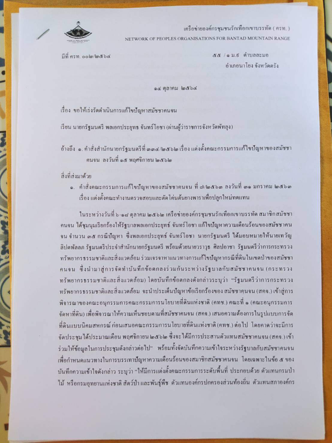 บุกศาลากลางพัทลุง ยื่นหนังสือผวจ.แก้ปัญหาที่ทำกิน